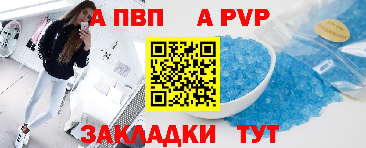 А ПВП Crystall Ефремов