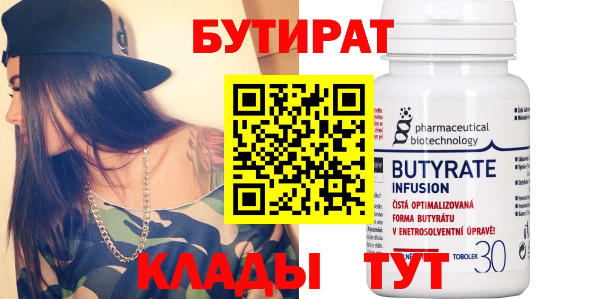 Ефремов  БУТИРАТ 1.4BDO  БУТИРАТ  Вход с VPN 