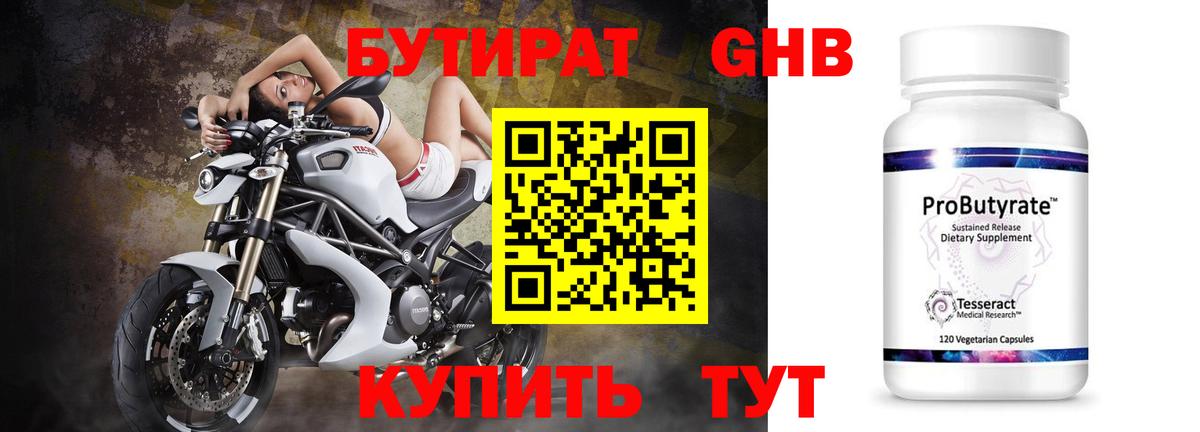 Бутират GHB Ефремов