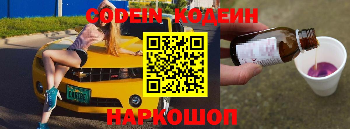 Кодеин напиток Lean (лин)  закладка  Ефремов  Вход с VPN 