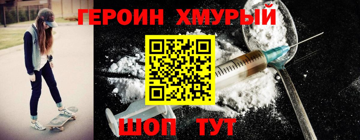 Героин Heroin Ефремов