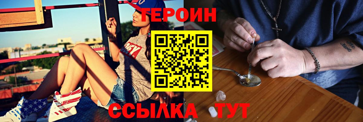 ГЕРОИН белый  Вход с VPN  Ефремов 