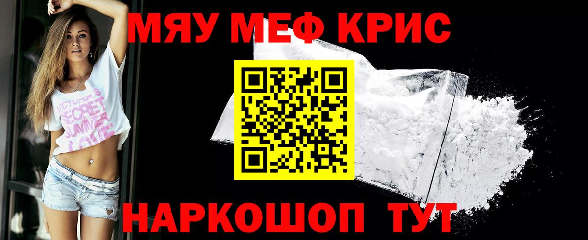 Мефедрон кристаллы Ефремов