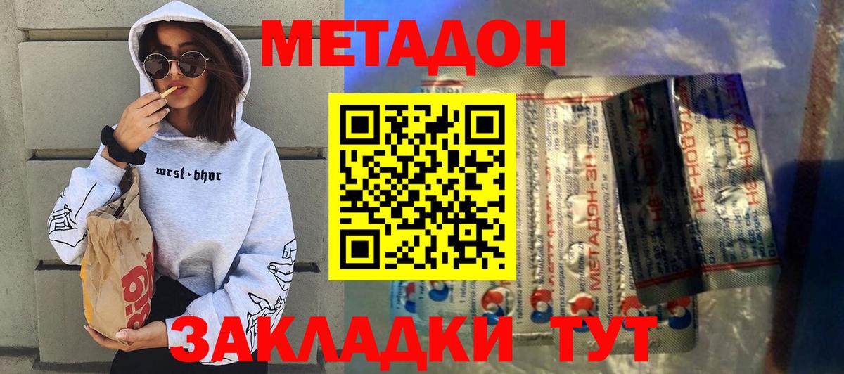 Метадон белоснежный  Метадон белоснежный  Ефремов  Вход с VPN 